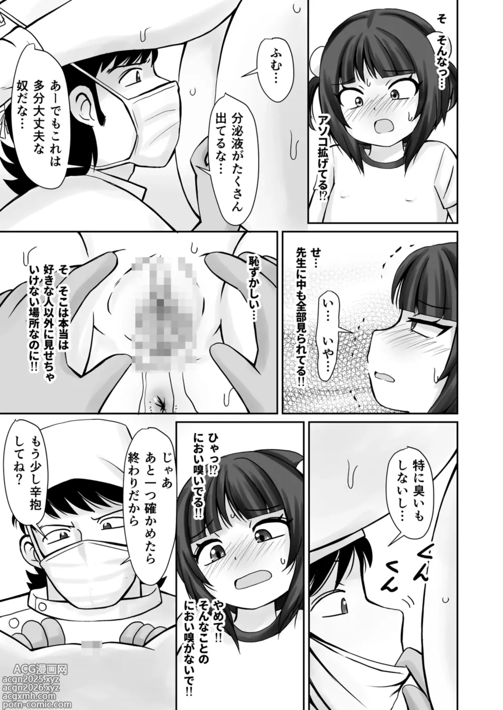 Page 15 of doujinshi Gakkou Kenshin de Clitoris o Ijirarete Hatsu Iki Shichatta Ohanashi