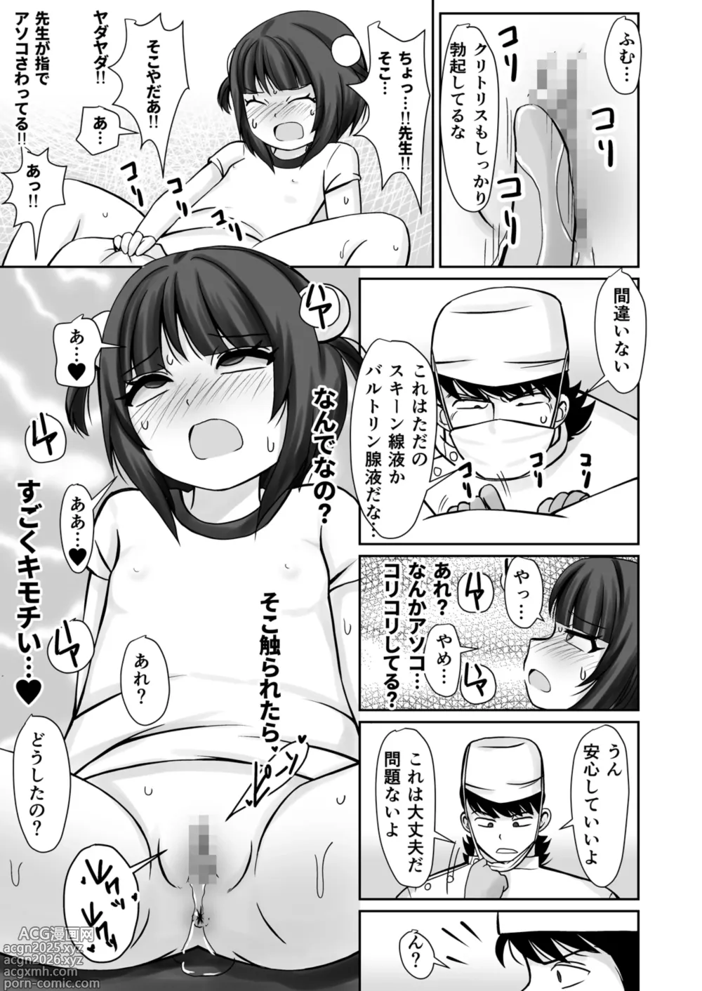 Page 17 of doujinshi Gakkou Kenshin de Clitoris o Ijirarete Hatsu Iki Shichatta Ohanashi