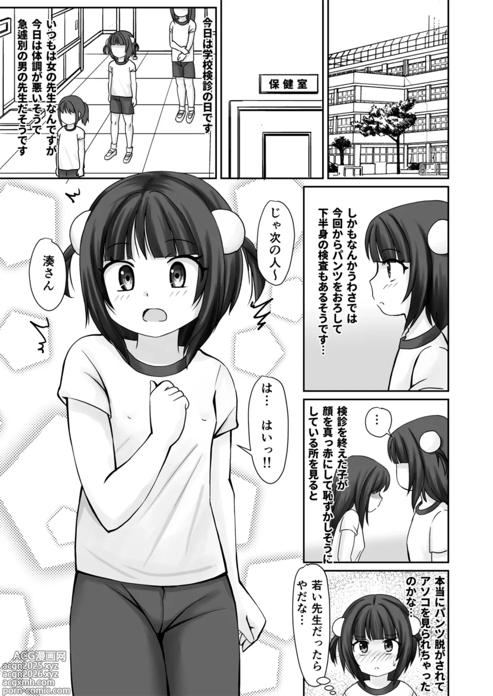 Page 3 of doujinshi Gakkou Kenshin de Clitoris o Ijirarete Hatsu Iki Shichatta Ohanashi