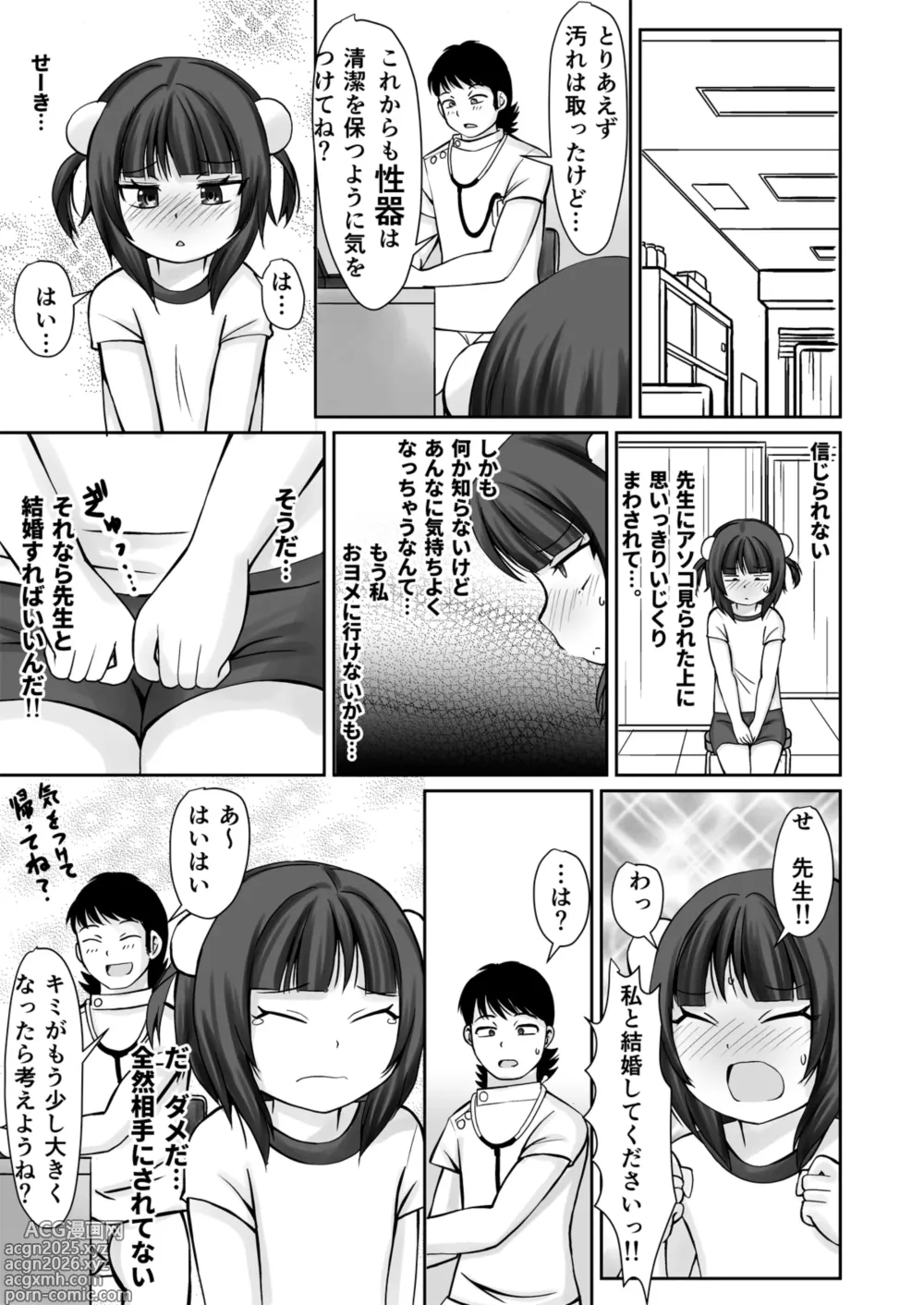 Page 27 of doujinshi Gakkou Kenshin de Clitoris o Ijirarete Hatsu Iki Shichatta Ohanashi