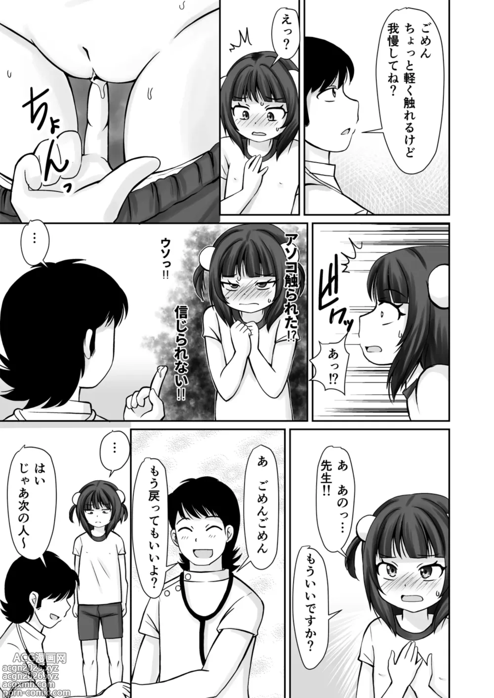 Page 7 of doujinshi Gakkou Kenshin de Clitoris o Ijirarete Hatsu Iki Shichatta Ohanashi
