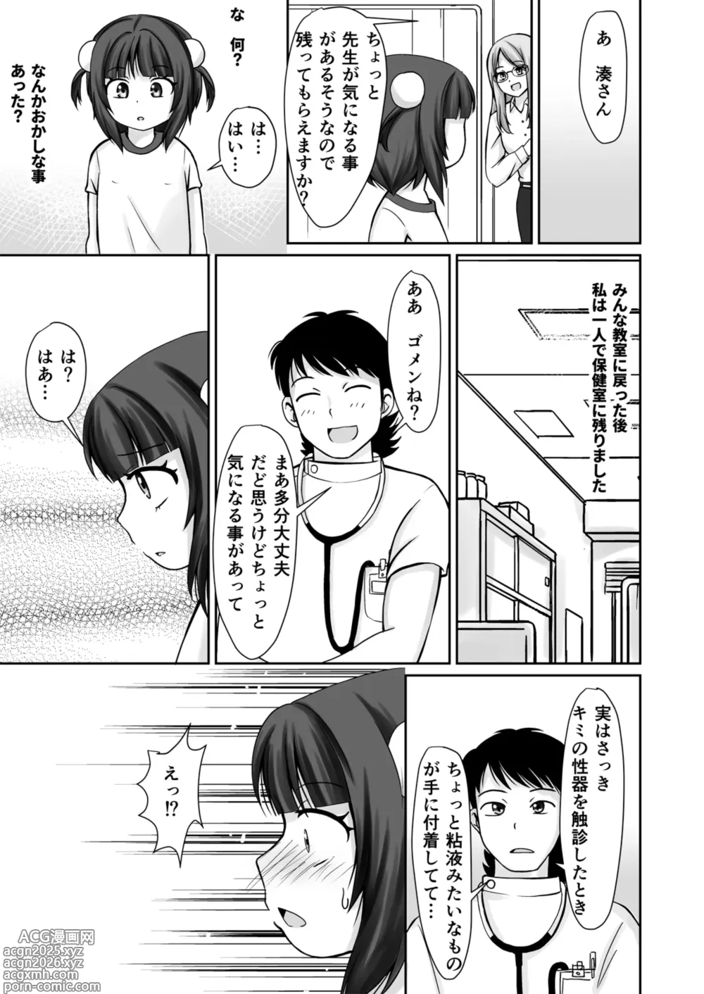 Page 9 of doujinshi Gakkou Kenshin de Clitoris o Ijirarete Hatsu Iki Shichatta Ohanashi