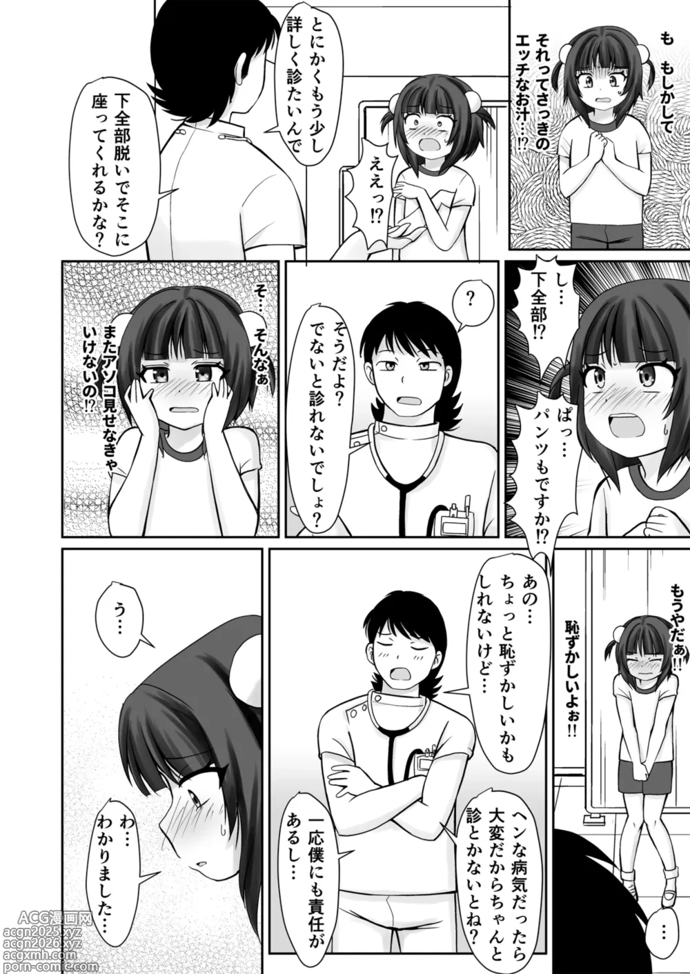 Page 10 of doujinshi Gakkou Kenshin de Clitoris o Ijirarete Hatsu Iki Shichatta Ohanashi
