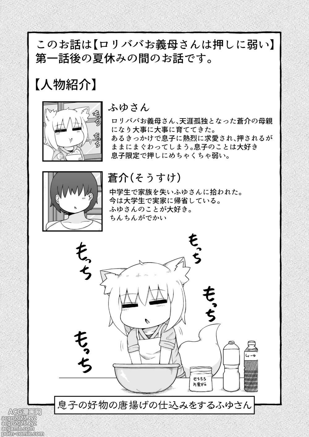 Page 2 of doujinshi Loli Baba Okaa-san wa Oshi ni Yowai Tsugi no Hi