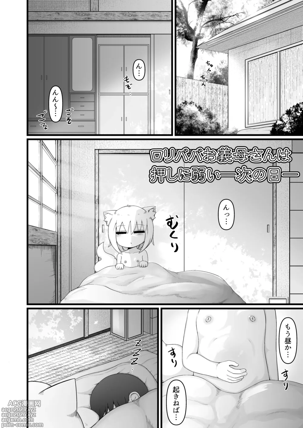 Page 3 of doujinshi Loli Baba Okaa-san wa Oshi ni Yowai Tsugi no Hi