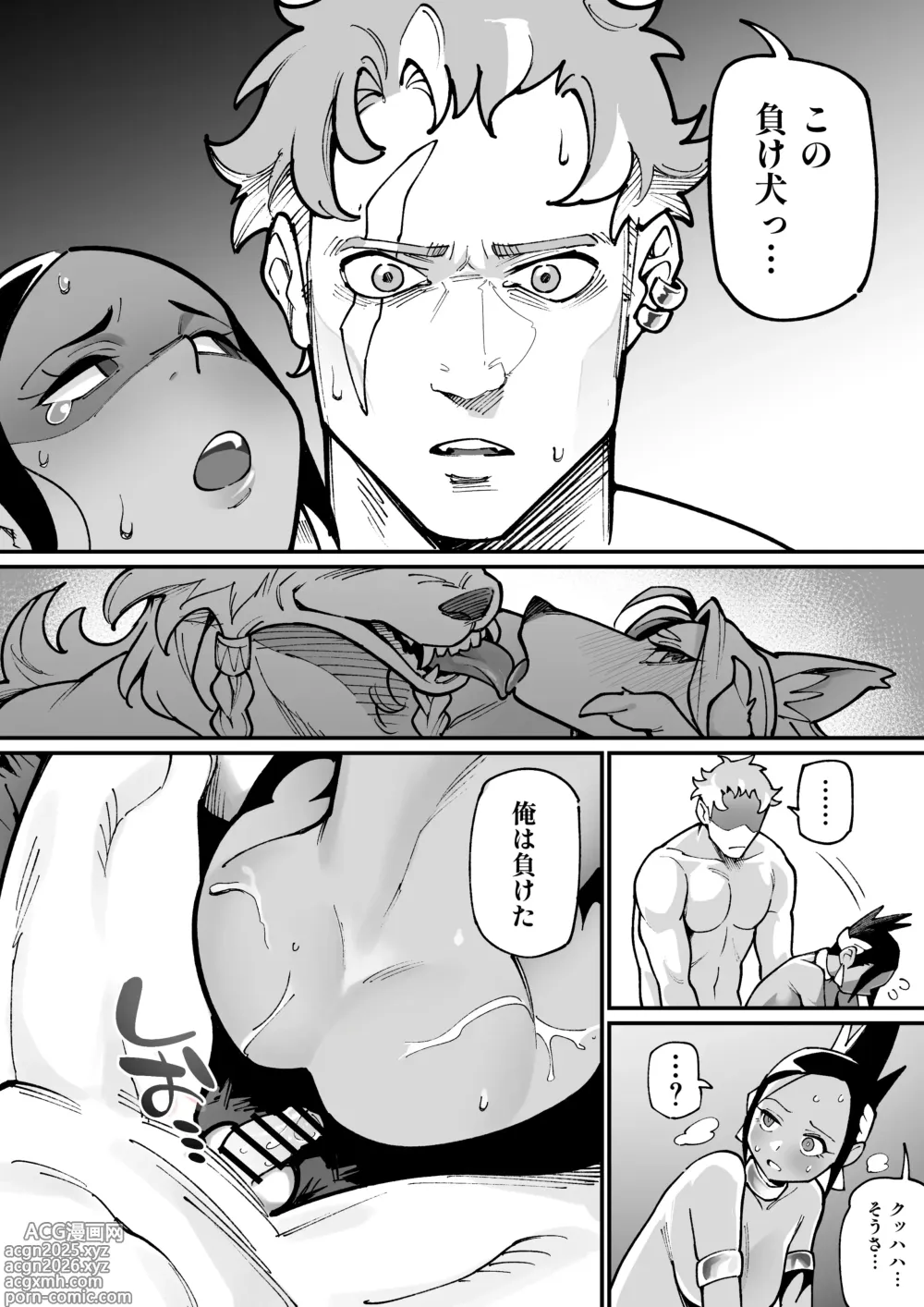 Page 20 of doujinshi Juujin x Onna Senshi NTR