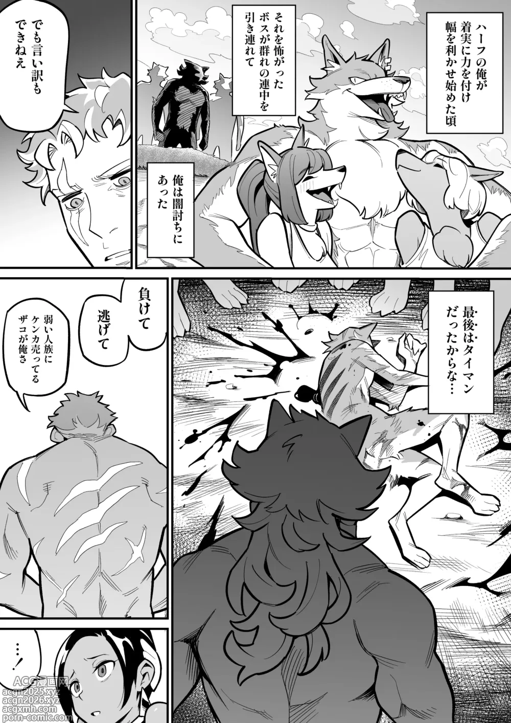 Page 21 of doujinshi Juujin x Onna Senshi NTR