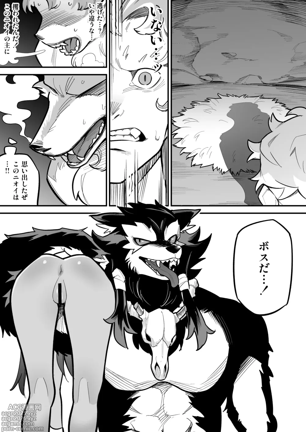 Page 32 of doujinshi Juujin x Onna Senshi NTR