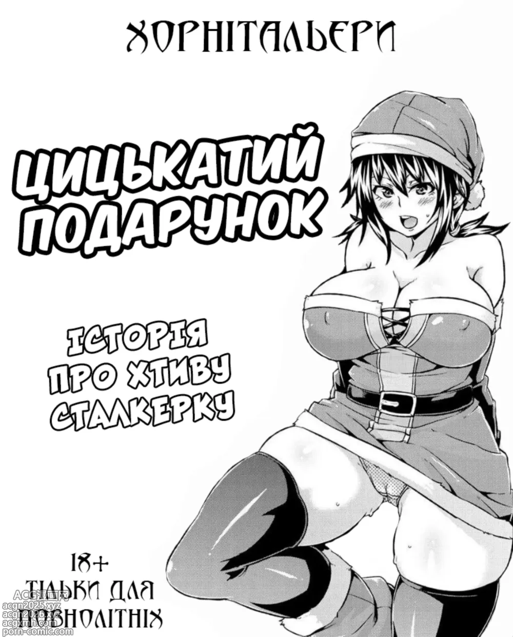 Page 1 of doujinshi Цицькатий подарунок