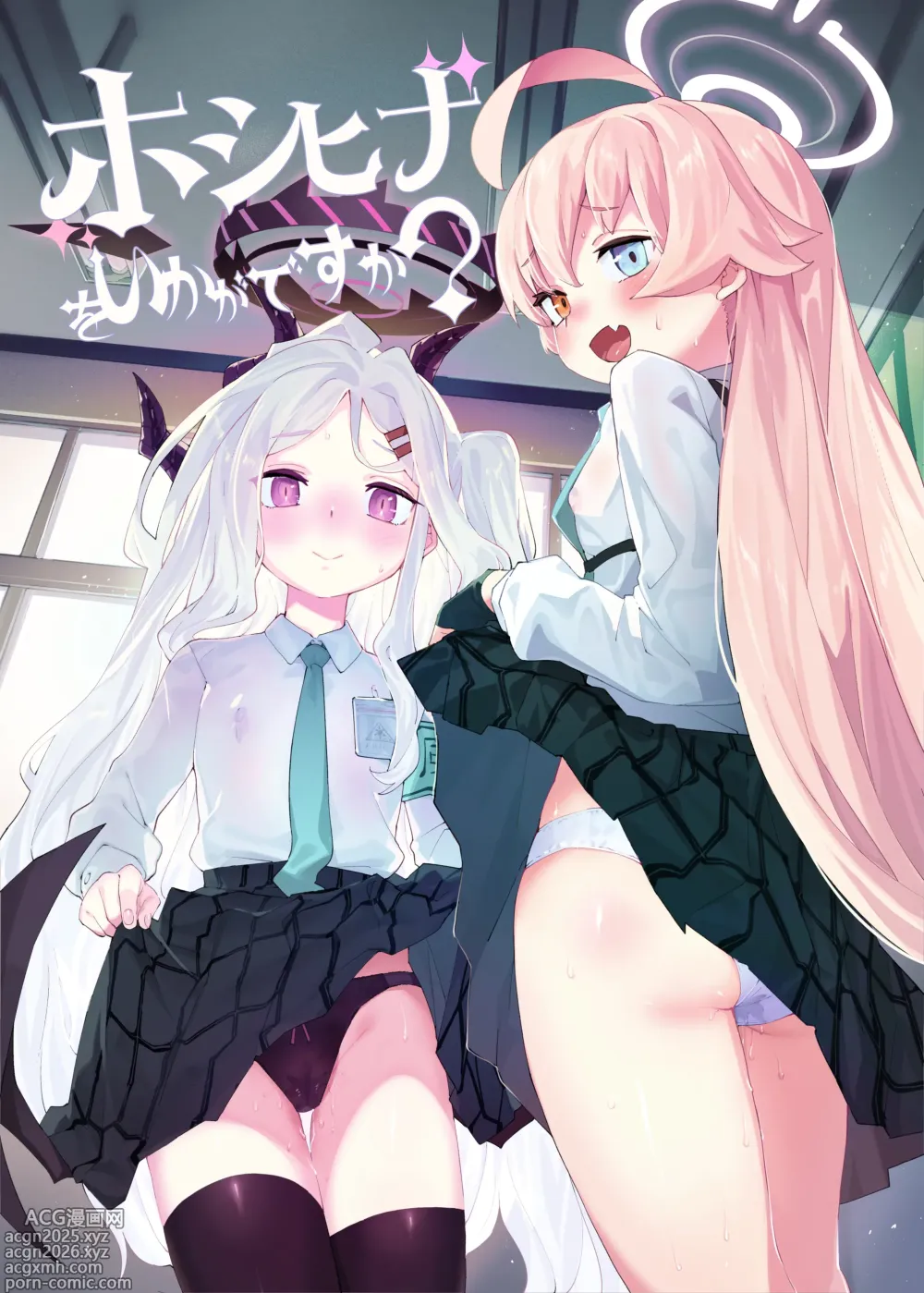Page 1 of doujinshi HoshiHina o Ikaga desu ka?