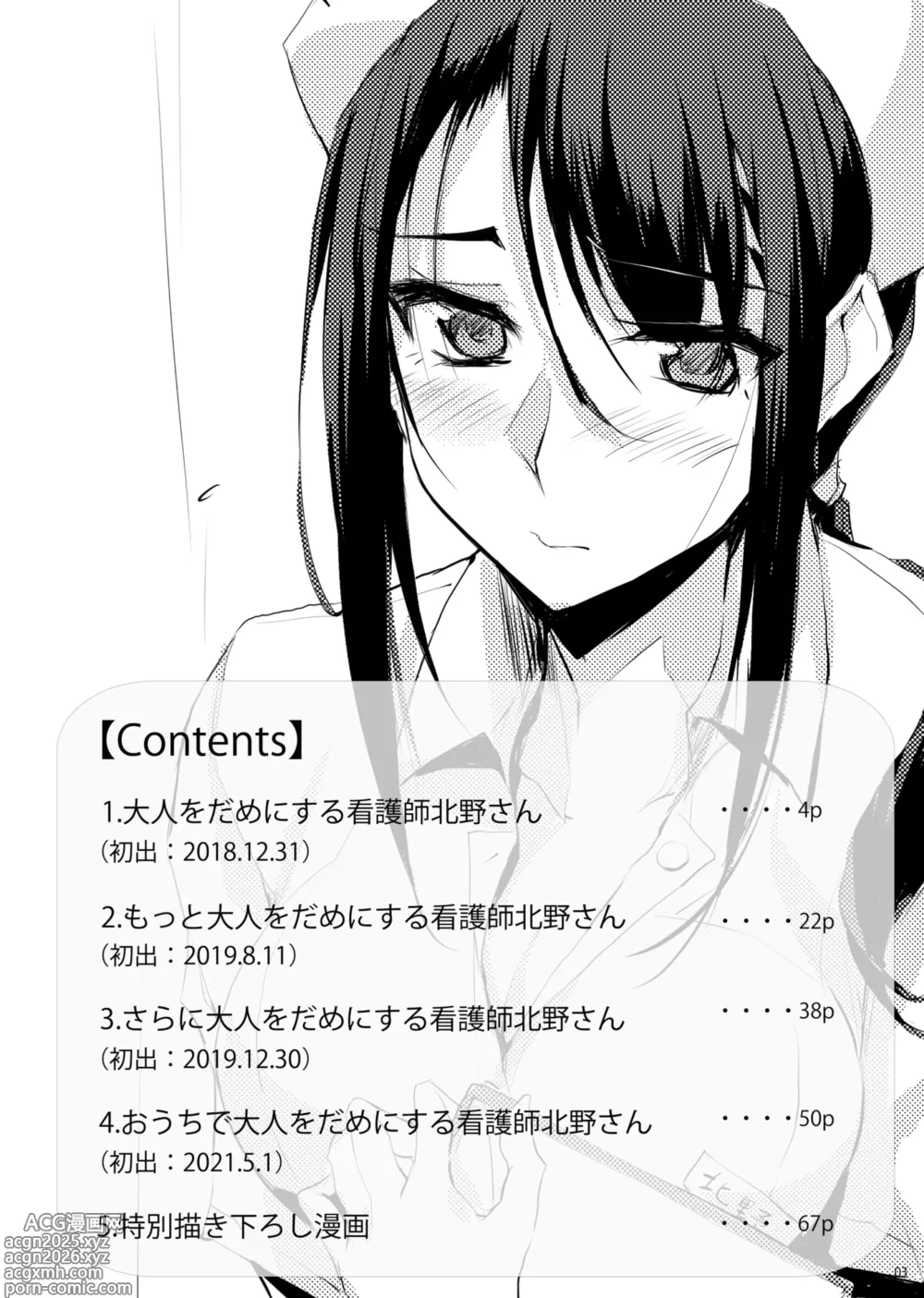 Page 2 of doujinshi Otona o Dame ni Suru Kangoshi Kitano-san Soushuuhen 1