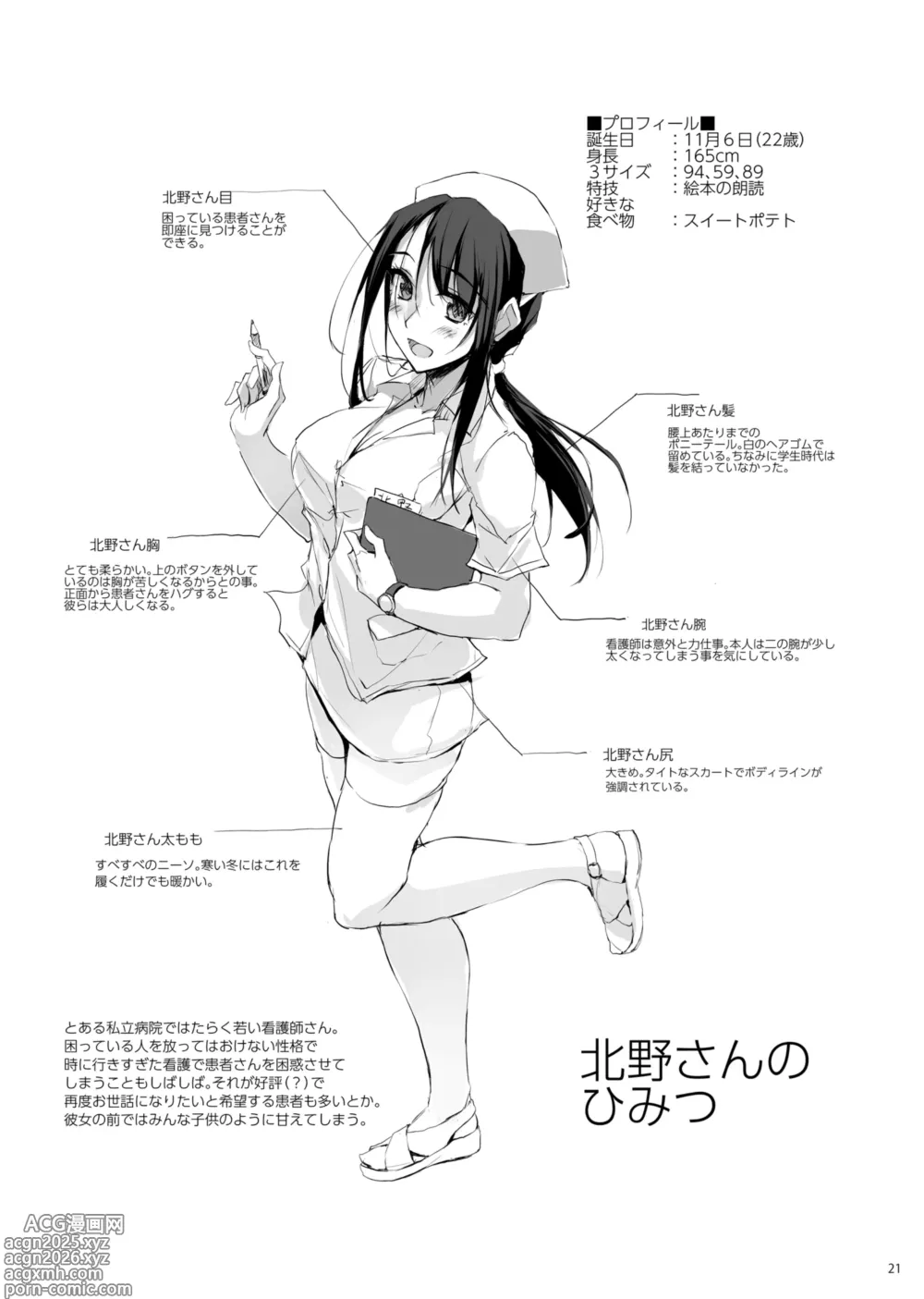 Page 20 of doujinshi Otona o Dame ni Suru Kangoshi Kitano-san Soushuuhen 1