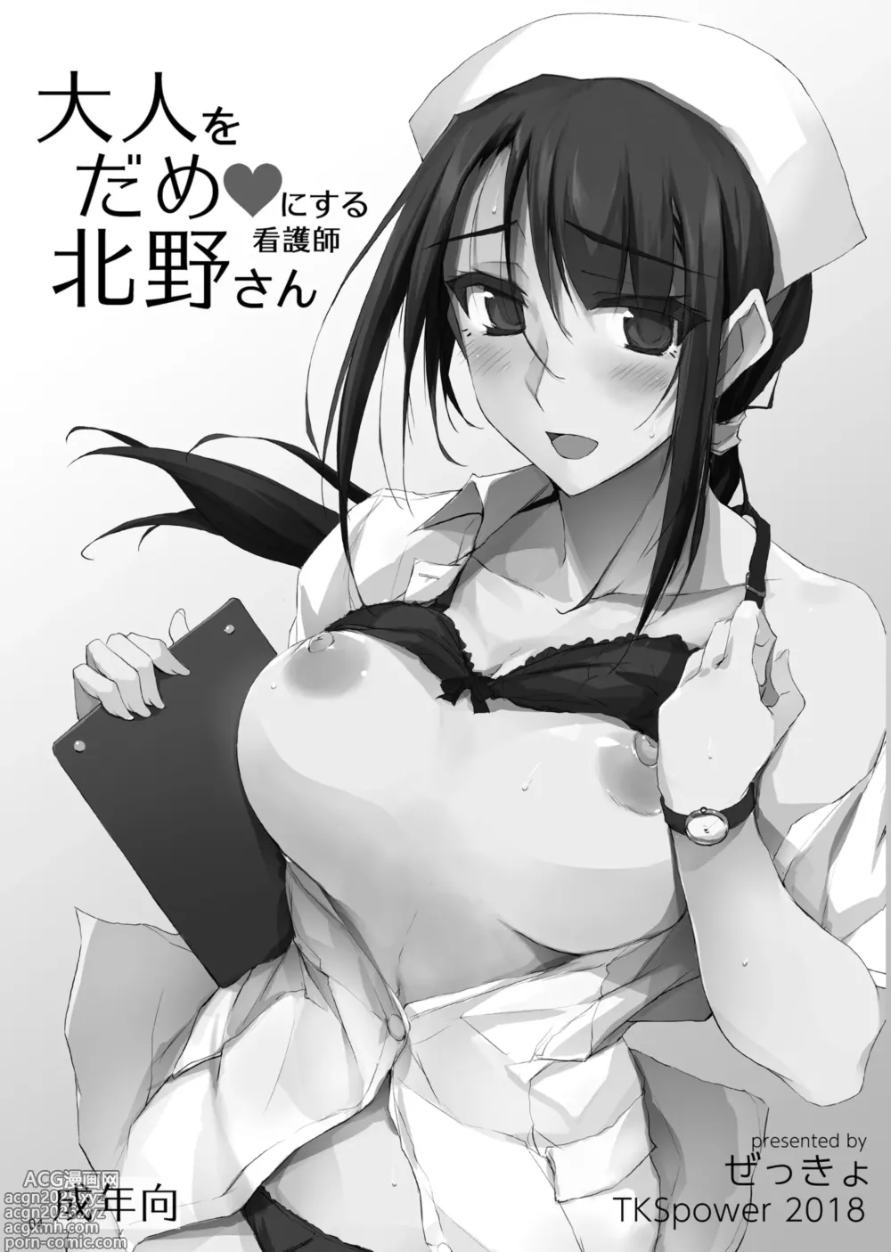 Page 3 of doujinshi Otona o Dame ni Suru Kangoshi Kitano-san Soushuuhen 1