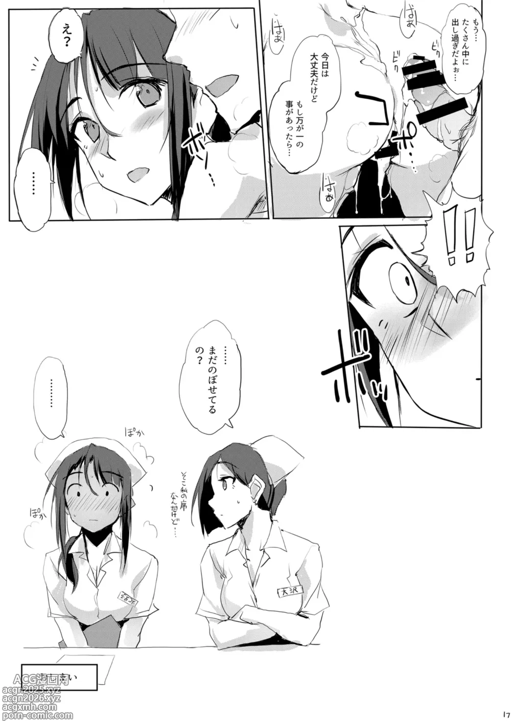 Page 36 of doujinshi Otona o Dame ni Suru Kangoshi Kitano-san Soushuuhen 1