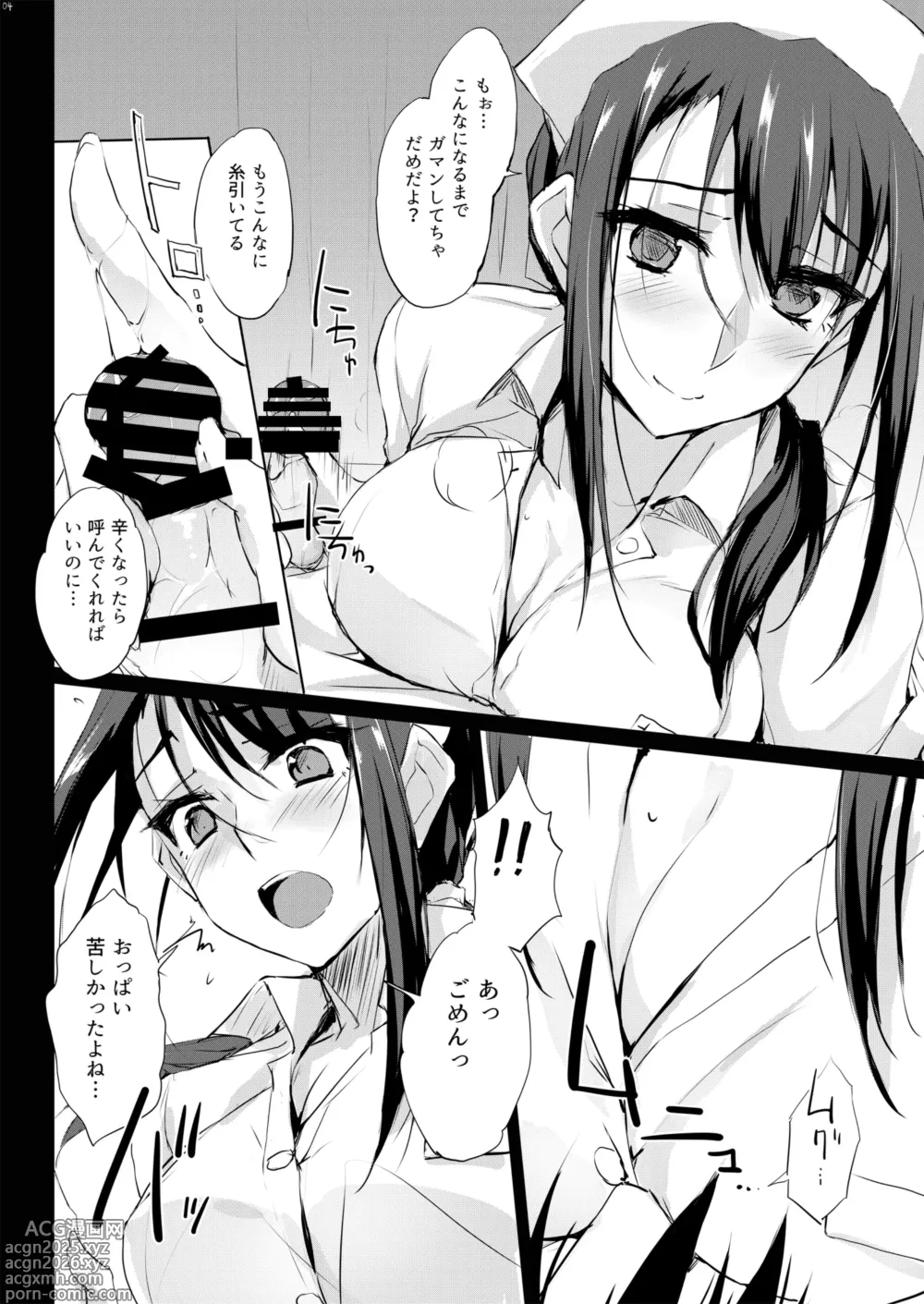 Page 5 of doujinshi Otona o Dame ni Suru Kangoshi Kitano-san Soushuuhen 1