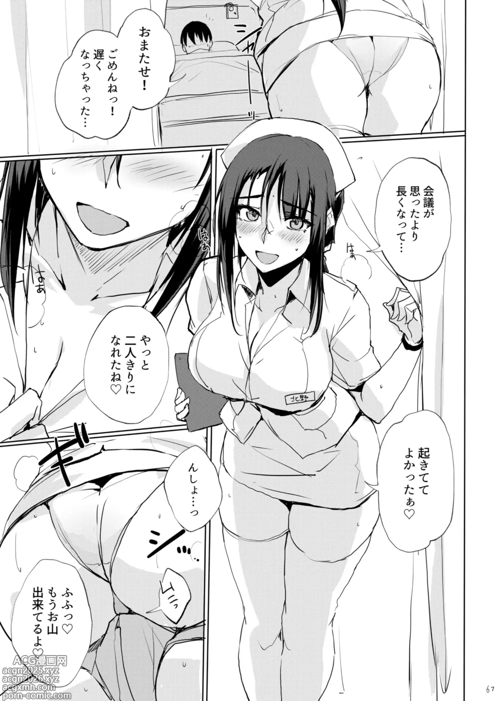 Page 66 of doujinshi Otona o Dame ni Suru Kangoshi Kitano-san Soushuuhen 1