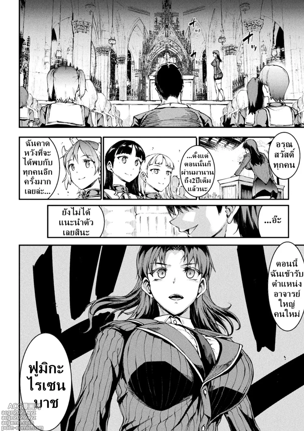 Page 258 of manga Raikou Shinki Igis Magia IV -PANDRA saga 3rd ignition-