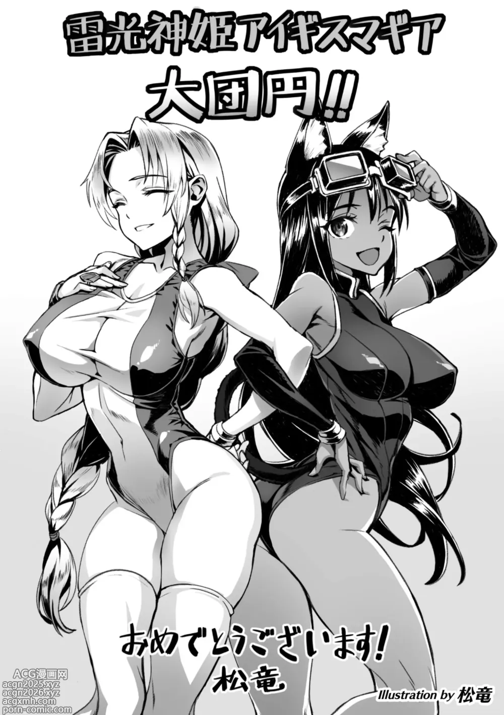 Page 270 of manga Raikou Shinki Igis Magia IV -PANDRA saga 3rd ignition-