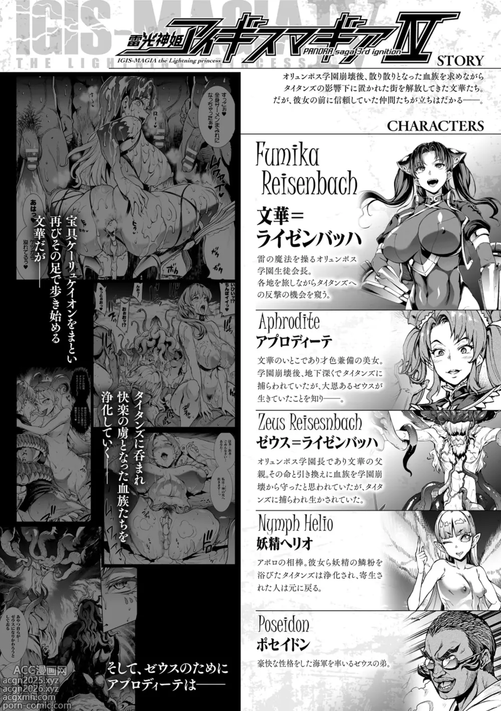 Page 8 of manga Raikou Shinki Igis Magia IV -PANDRA saga 3rd ignition-