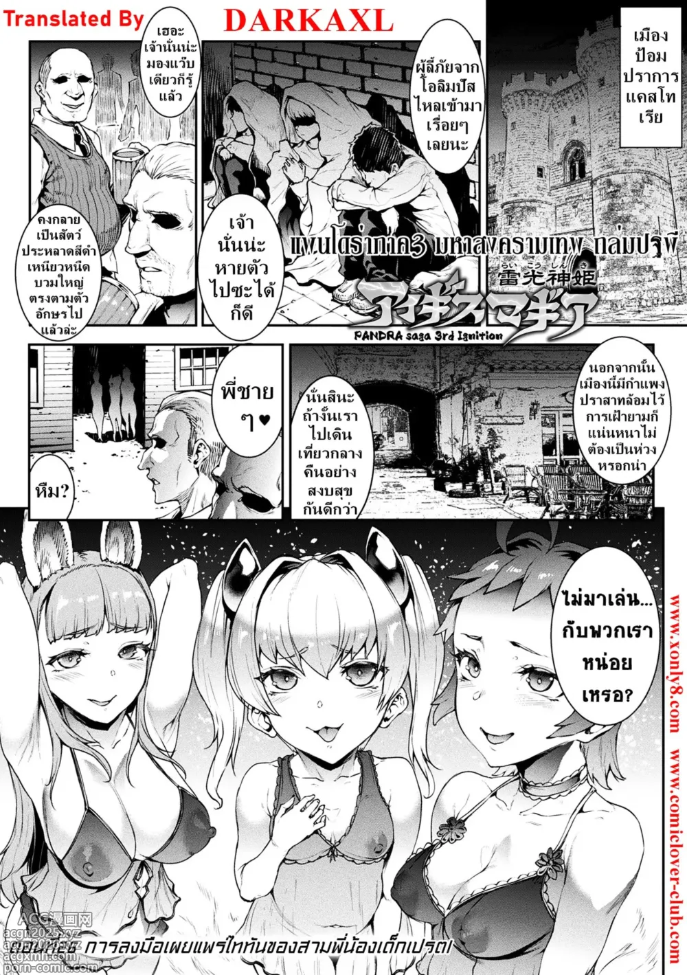 Page 9 of manga Raikou Shinki Igis Magia IV -PANDRA saga 3rd ignition-