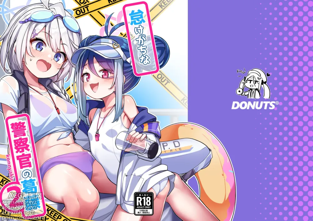 Page 1 of doujinshi Namake Gachi na Keisatsukan no Kattou 2