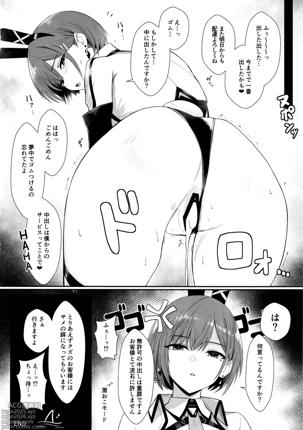 Page 7 of doujinshi 配達バニーガールとサービスえっち2
