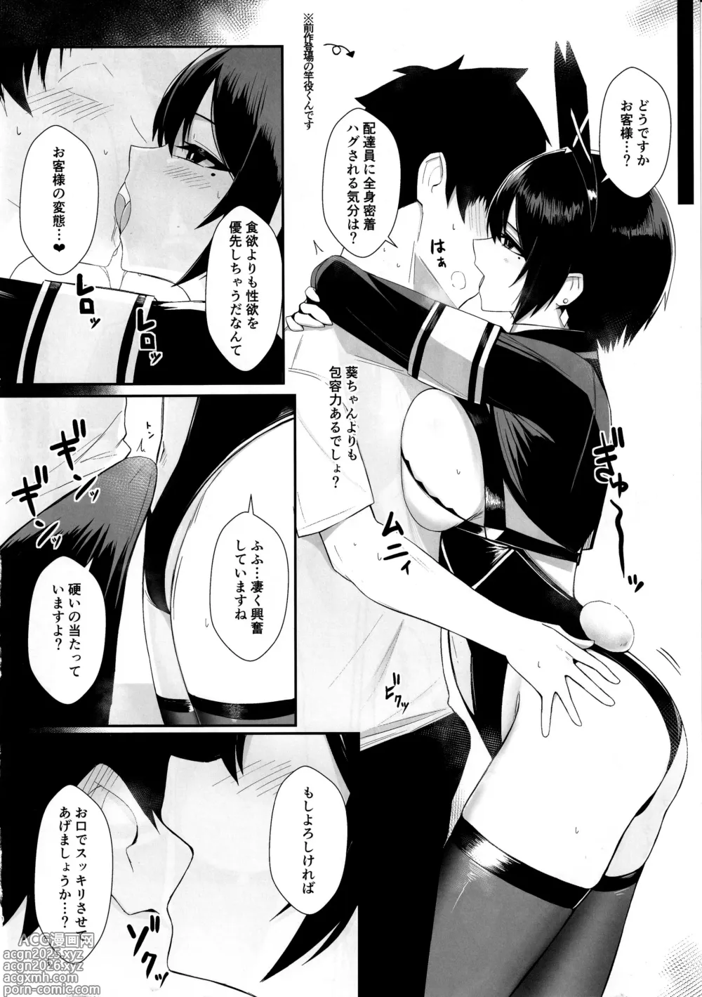 Page 9 of doujinshi 配達バニーガールとサービスえっち2