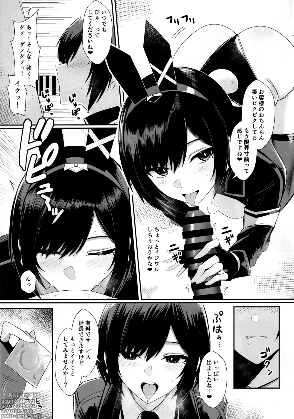 Page 10 of doujinshi 配達バニーガールとサービスえっち2