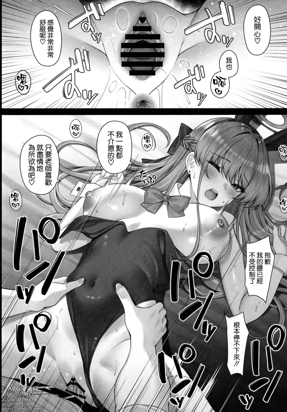 Page 14 of doujinshi トキの吐息