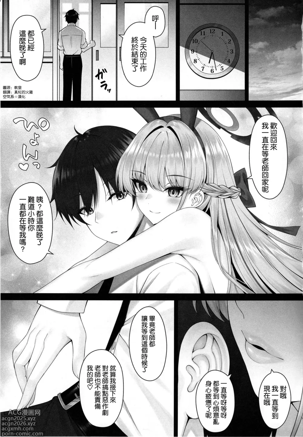 Page 3 of doujinshi トキの吐息