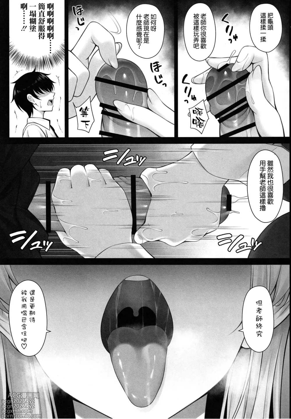 Page 5 of doujinshi トキの吐息