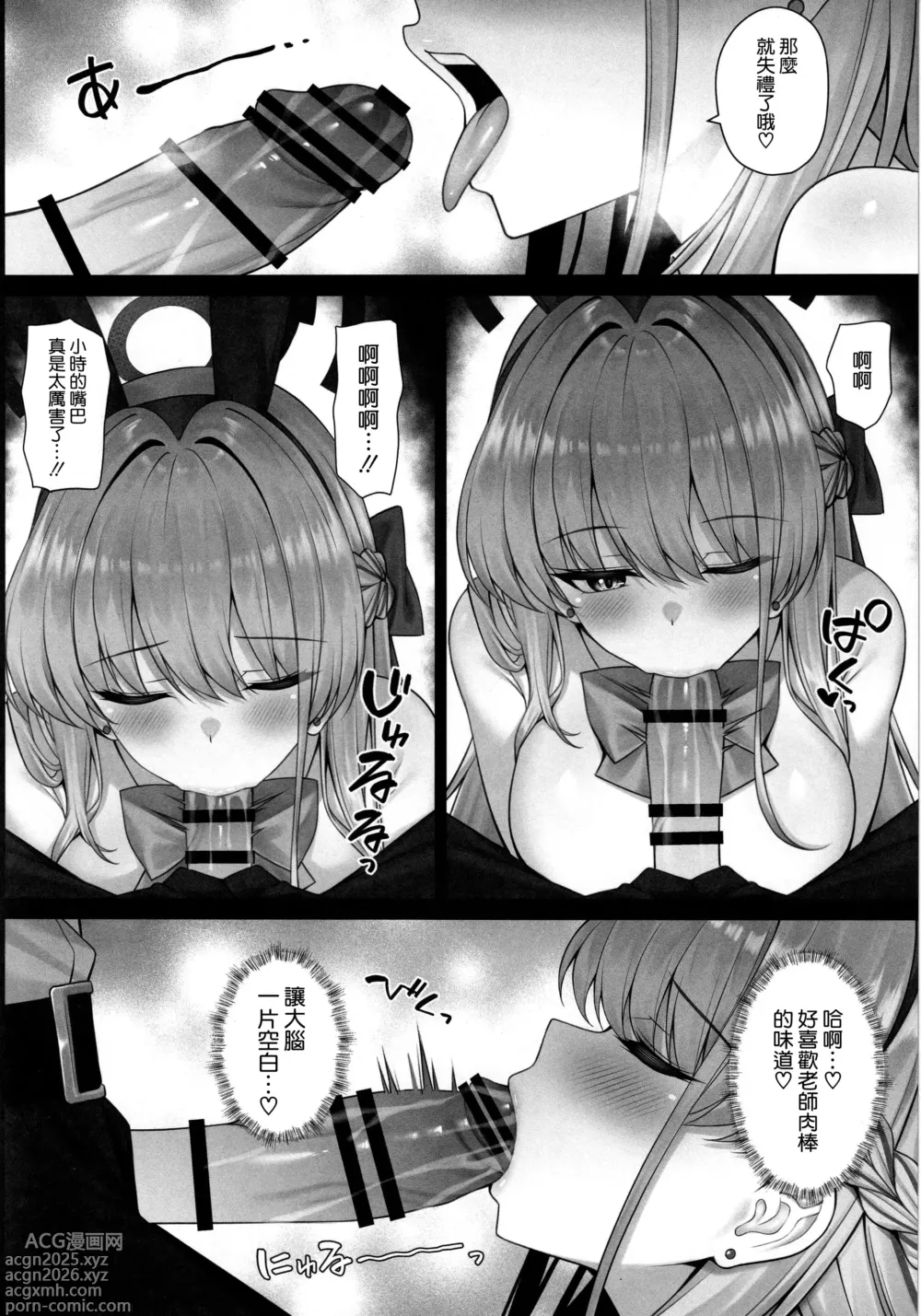 Page 6 of doujinshi トキの吐息