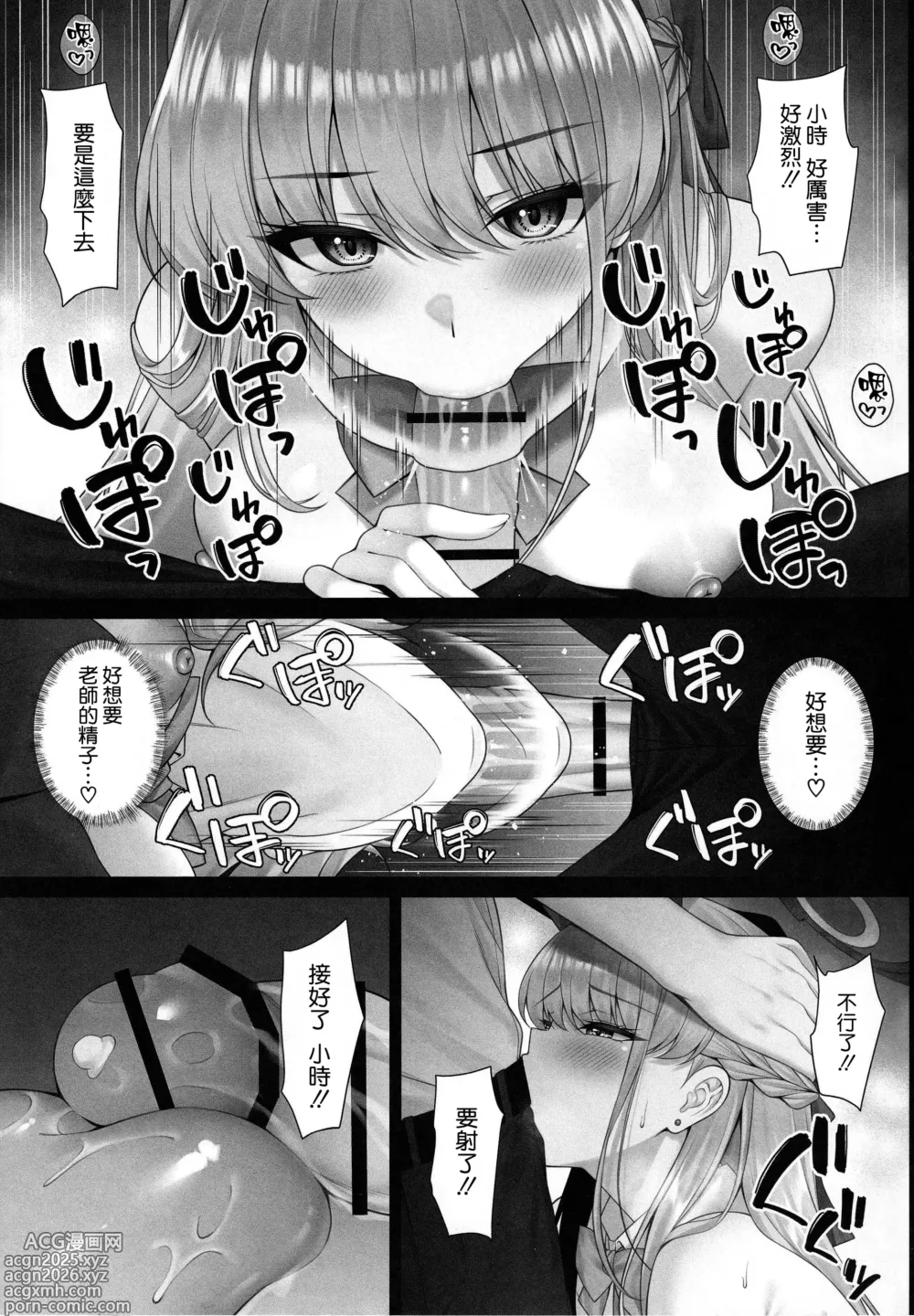 Page 7 of doujinshi トキの吐息