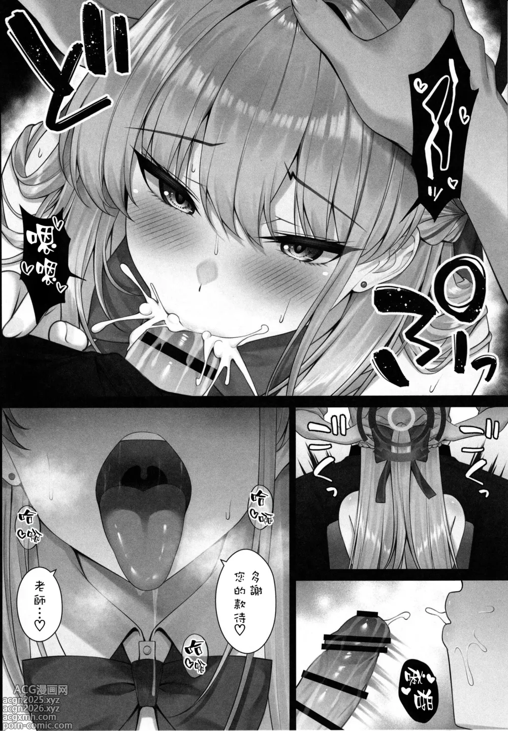 Page 8 of doujinshi トキの吐息