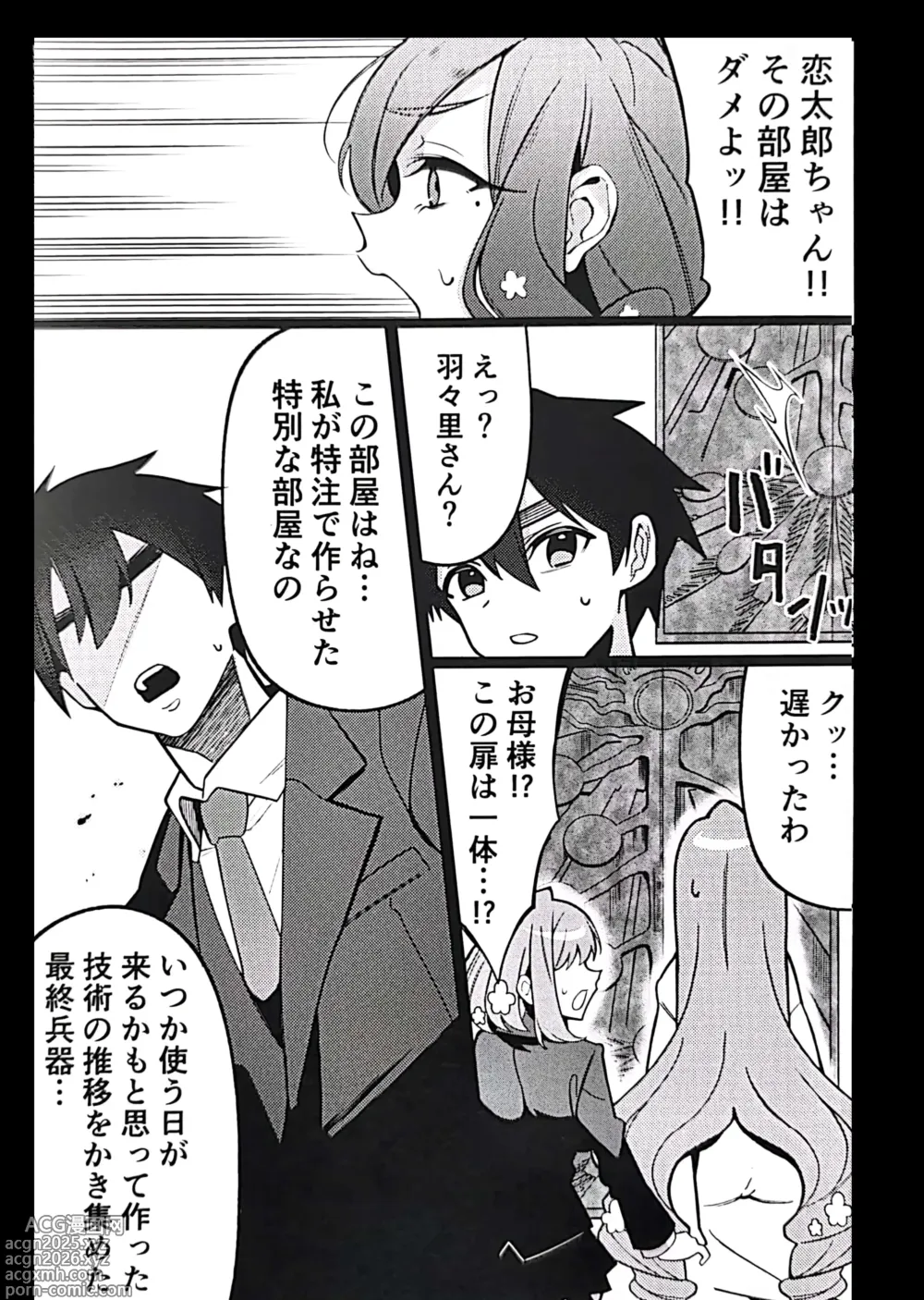 Page 4 of doujinshi Karane-chan to SM