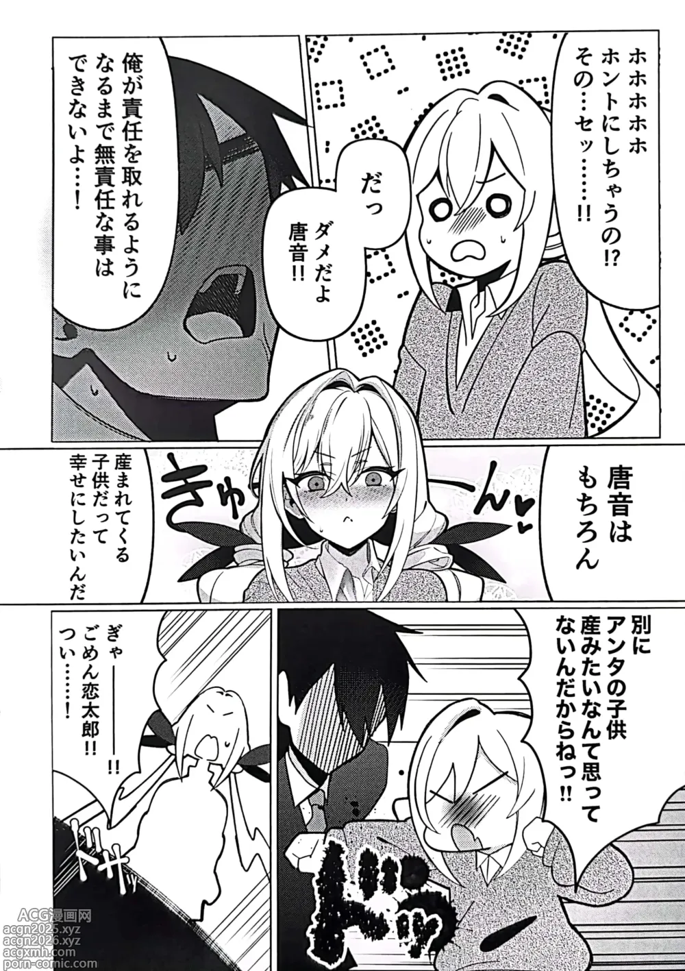 Page 7 of doujinshi Karane-chan to SM