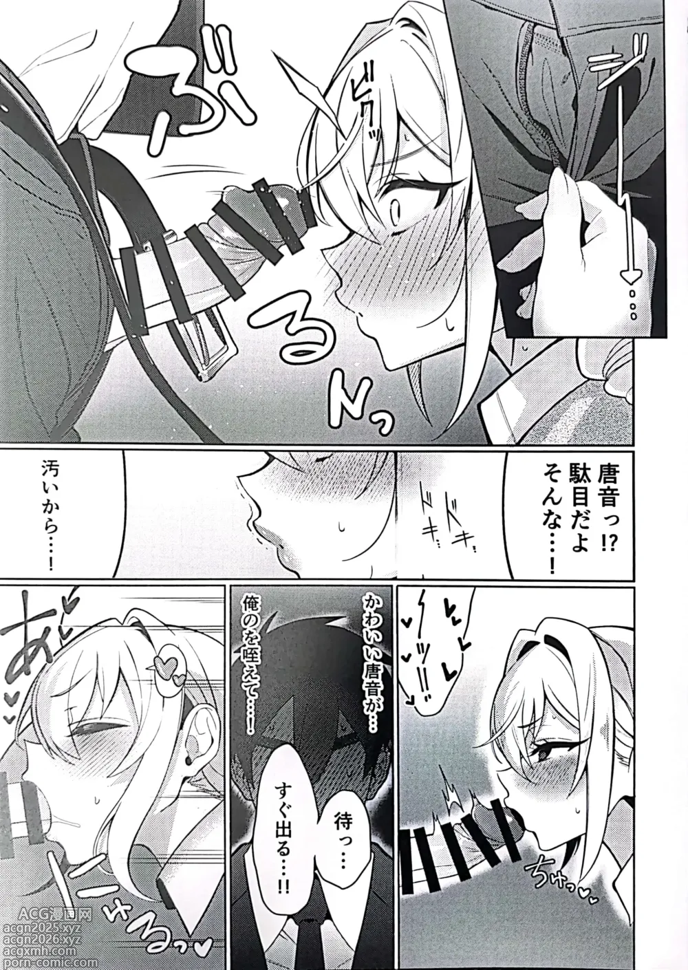 Page 10 of doujinshi Karane-chan to SM