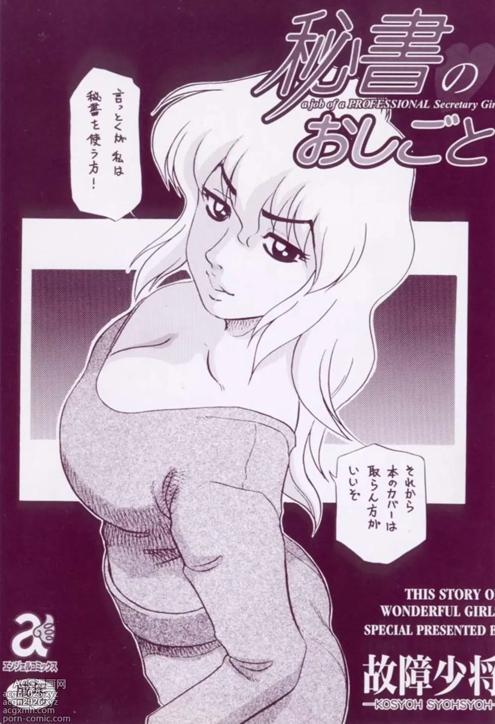 Page 2 of manga Hisho No Oshigoto