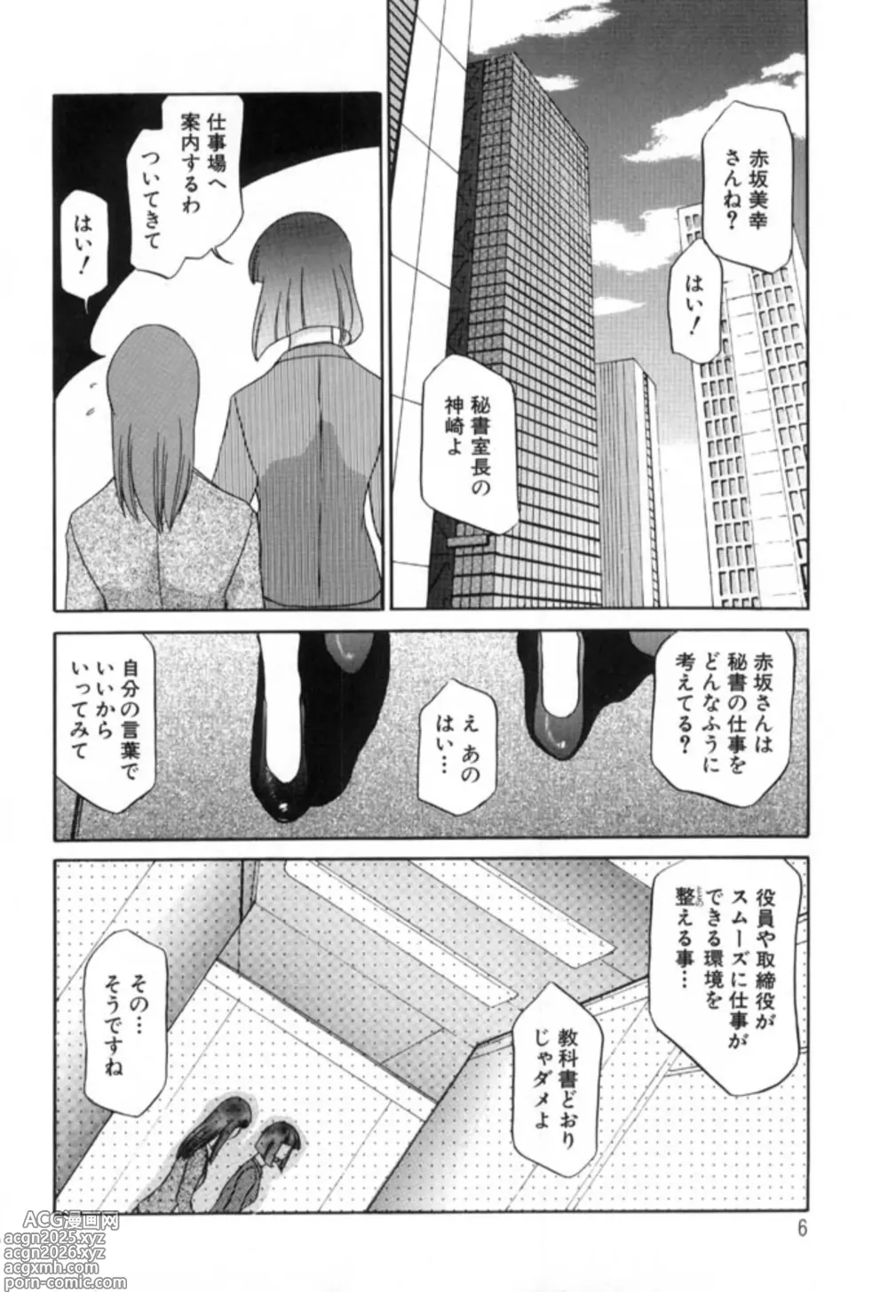 Page 6 of manga Hisho No Oshigoto