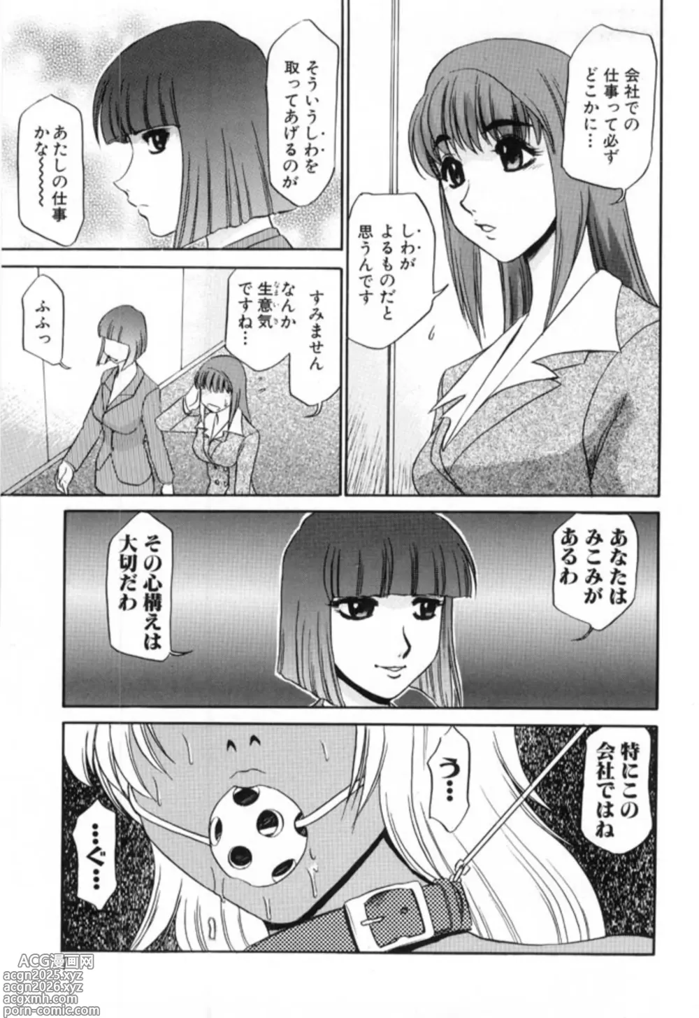 Page 7 of manga Hisho No Oshigoto