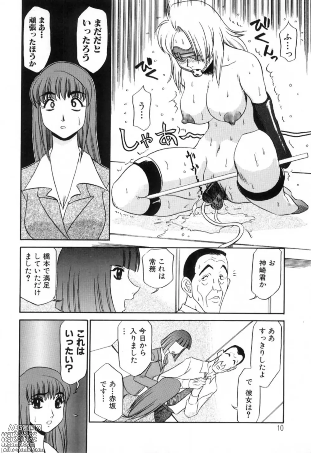 Page 10 of manga Hisho No Oshigoto