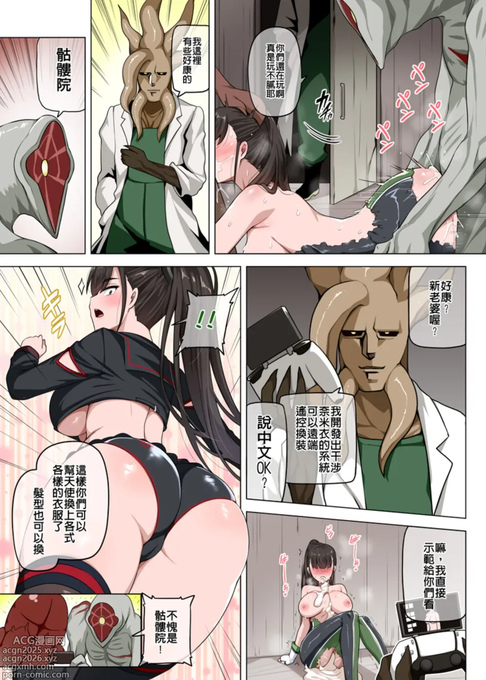 Page 8 of doujinshi Stellar Slave
