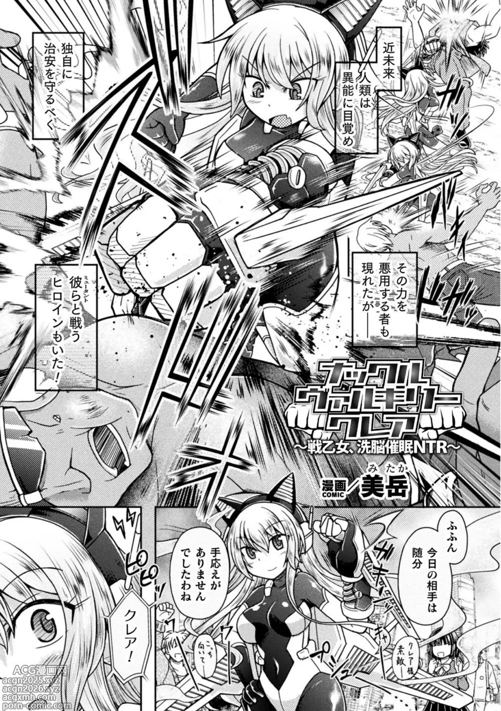 Page 1 of manga ナックルヴァルキリー クレア ～戦乙女、洗脳催眠NTR～