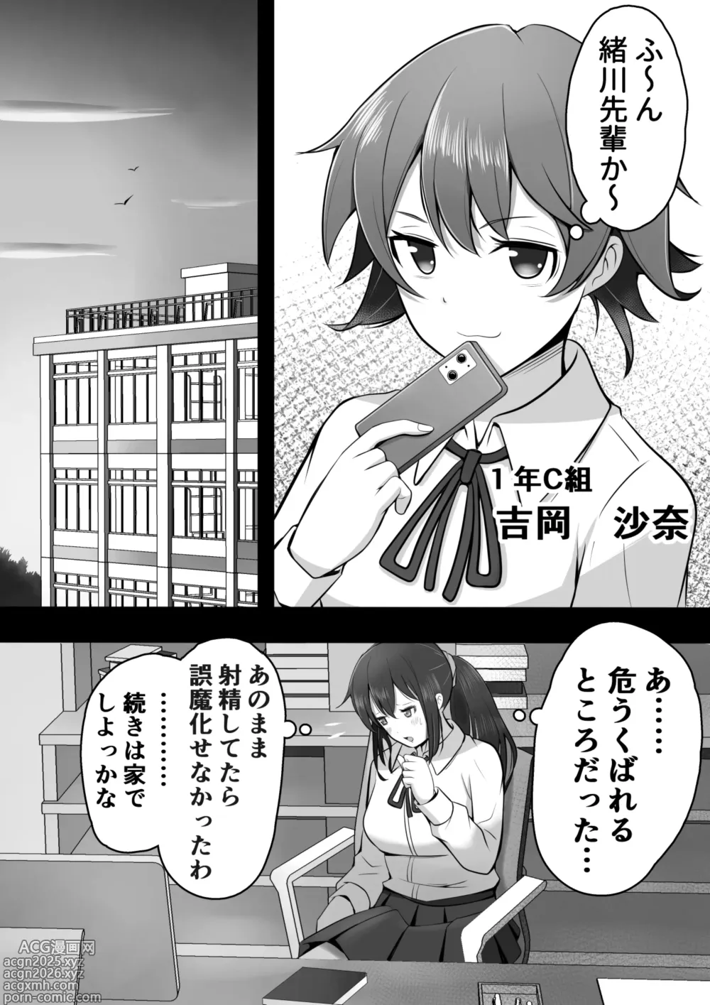 Page 6 of doujinshi ふたなり図書委員が♀好き後輩にチンポをおもちゃにされるも性欲が強すぎて…