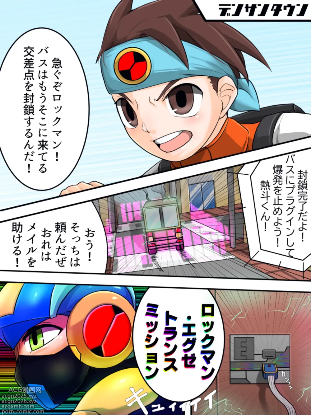 Page 3 of doujinshi デンサンタウン事件