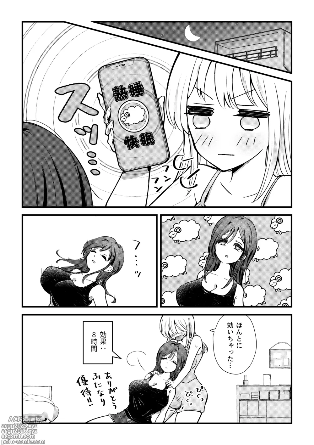 Page 4 of doujinshi ふたなり妹が大好きなお姉ちゃんを睡眠○する話