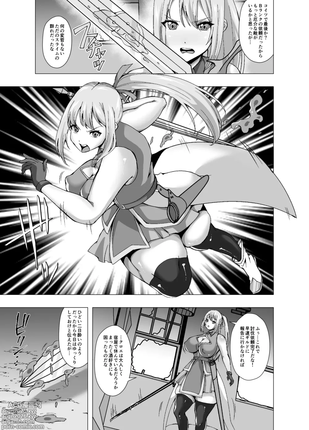 Page 3 of doujinshi スライムに寄生されてチンコを生やされた女剣士