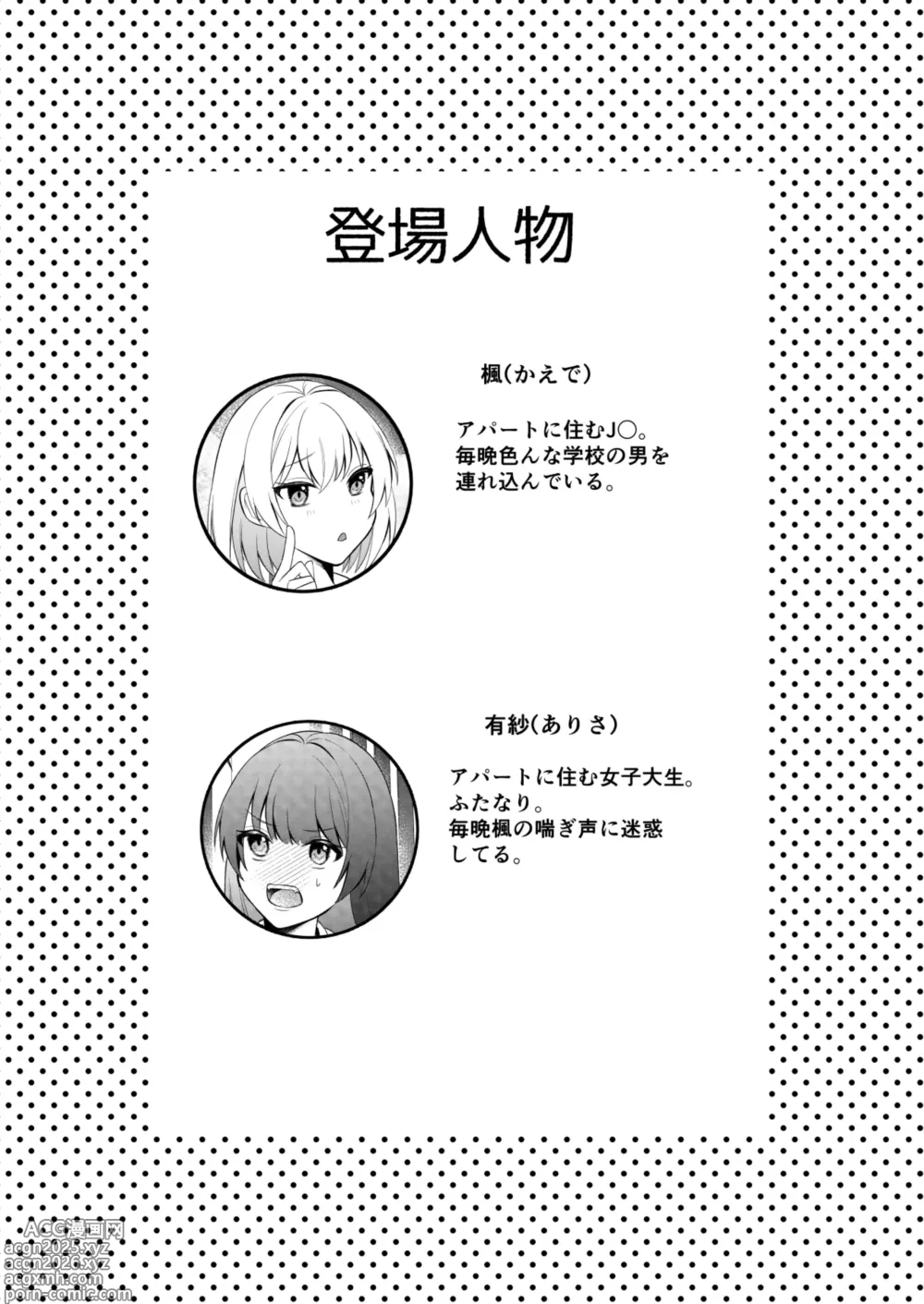 Page 2 of doujinshi 隣人トらブル