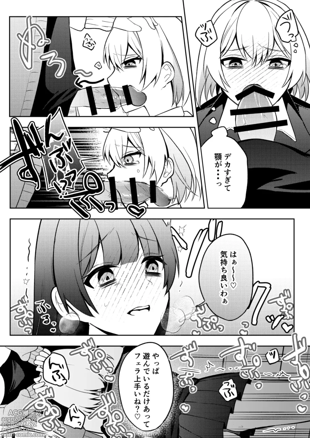 Page 8 of doujinshi 隣人トらブル