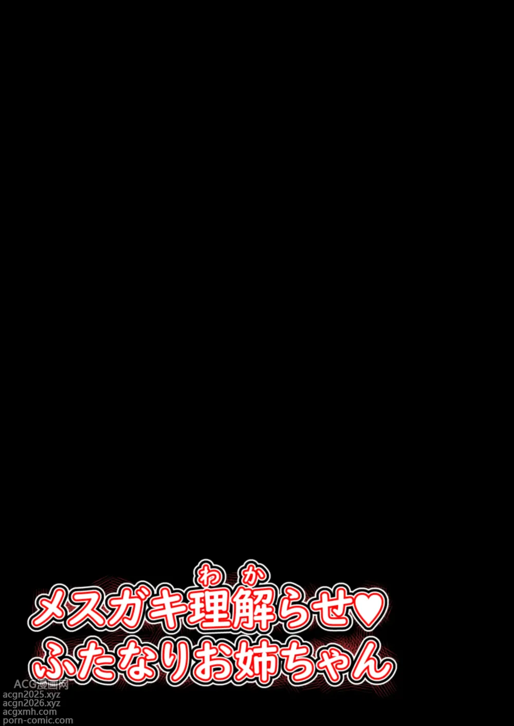 Page 2 of doujinshi メスガキわからせふたなりお姉ちゃん
